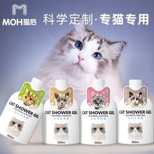 猫咪洗澡专用沐浴露猫猫杀菌除臭幼猫香波沐浴液宠物猫咪用品大全