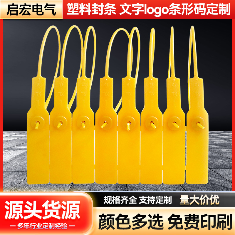 长形束线扎带铅封 防调包扣航空物流食品一次性防盗塑料标签扣