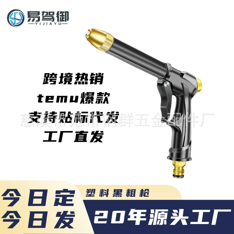 Водяной пистолет высокого давления для автомойки, бытовая автомобильная щетка, насадка для водопроводной воды, шланг для воды, мощный инструмент для промывки двора и сада