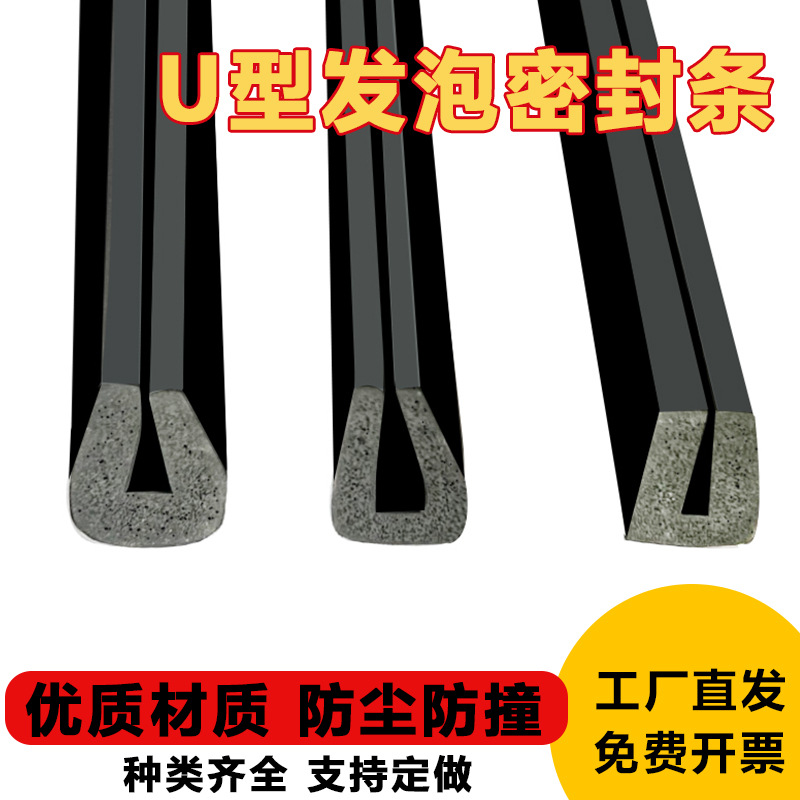U型发泡包边条海绵防尘防撞减震密封条茶几玻璃护边防撞橡胶皮条