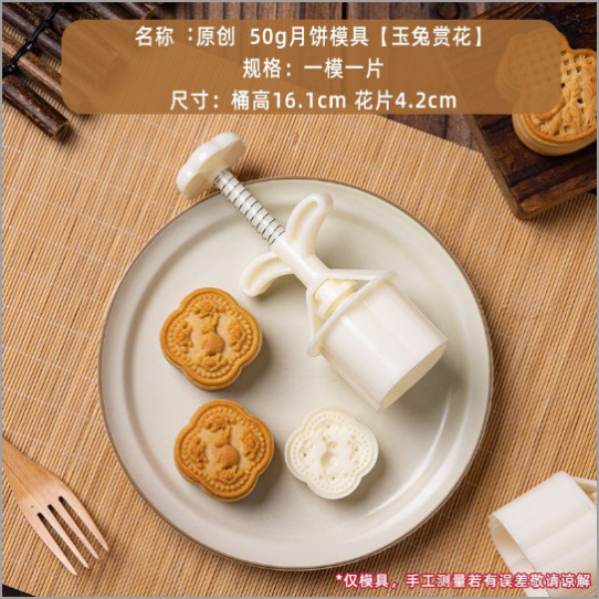 新款2025兔子月饼模具可爱卡通广式通用绿豆糕迷你50g75克动物|undefined