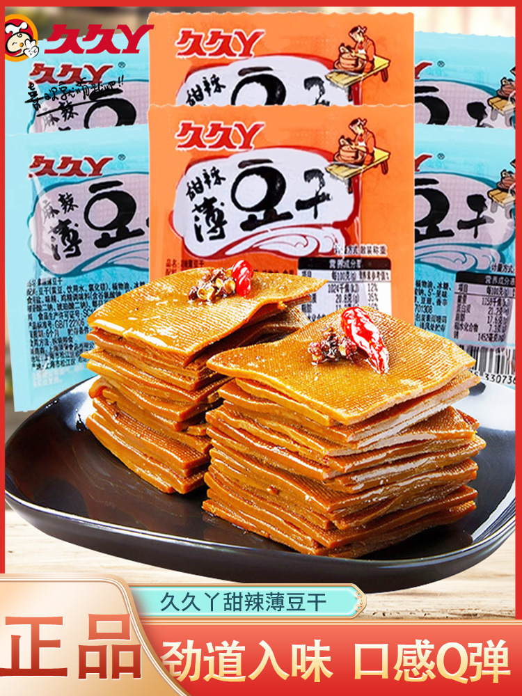 久久丫甜辣薄豆干手撕豆腐干麻辣香干卤味特产风味干豆制品小零食