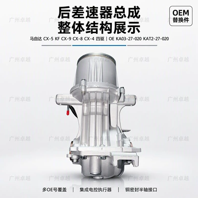Mazda CX-5 KF CX-9 CX-8 CX-4 rear differential assembly, four-wheel drive