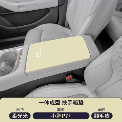 Armrest box pad X9 Middle Armrest Cover G3 - suede-special-armrest-box-mat-soft-light-rice-xpeng-p7