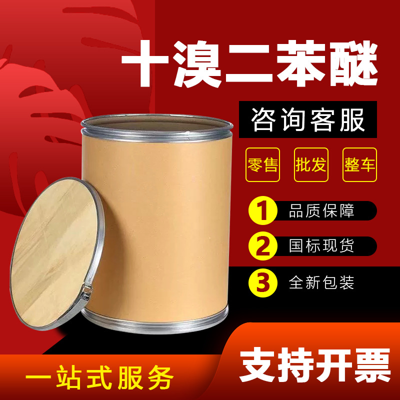 现货十溴二苯乙烷 防火材料高效pc阻燃剂工业级 十溴二苯乙烷