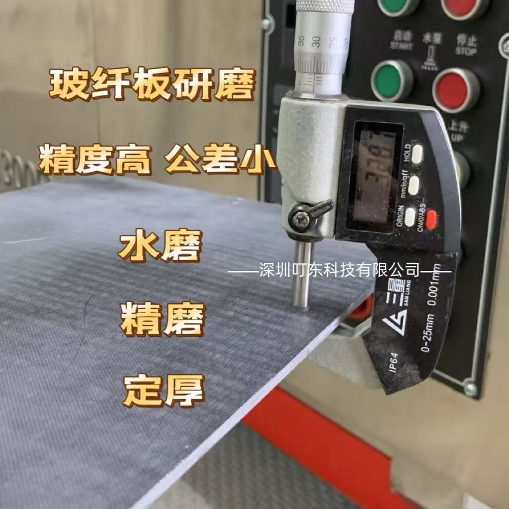 耐高温绝缘板加工雕刻零切防静电玻纤板研磨定厚环氧板精磨水磨