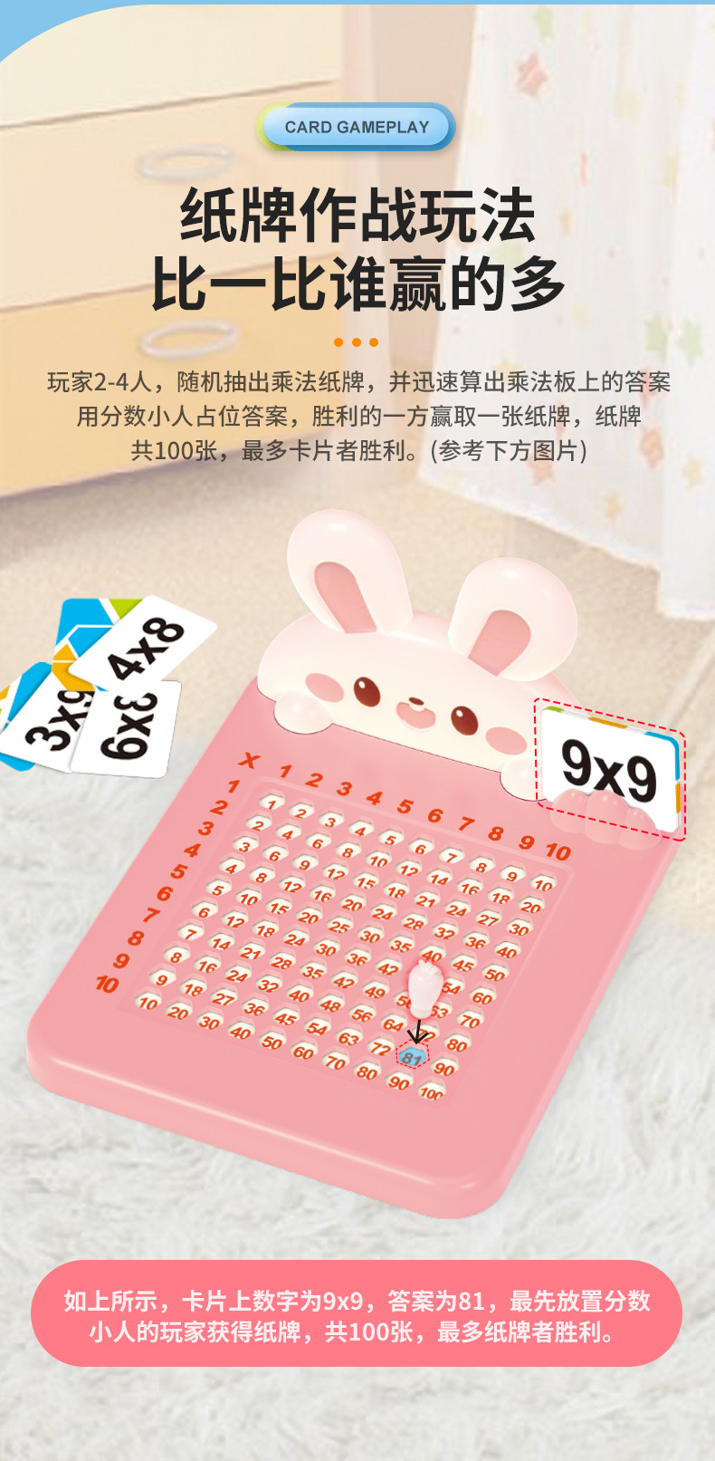 乘法口诀表益智桌游_04.jpg