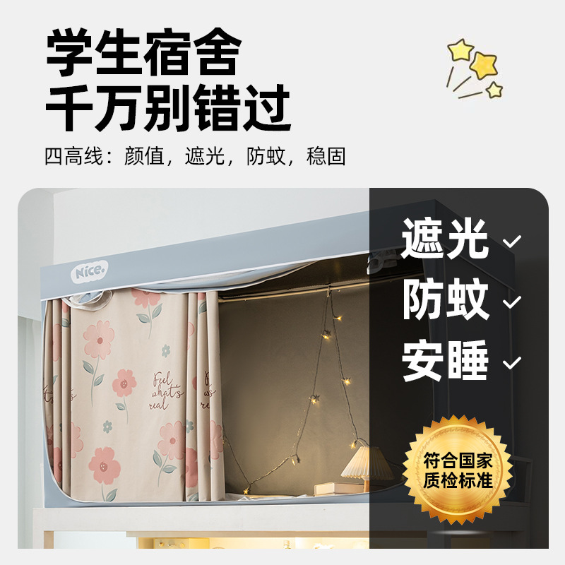 新款大学生宿舍遮光床帘蚊帐支架一体式寝室单人上铺窗帘床幔批发|undefined