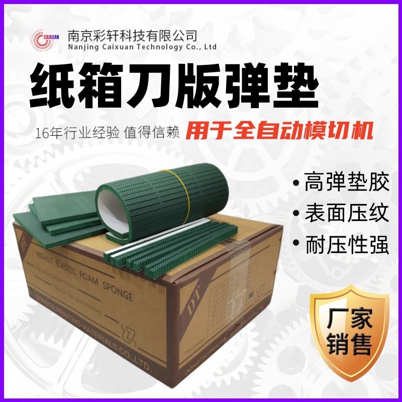 刀版弹垫纸箱刀模海绵垫胶绿色高弹海绵条全自动模切机脱模胶垫条