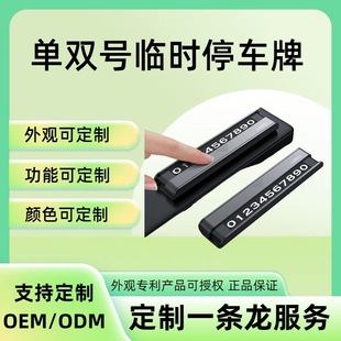 Temporary Parking Sign, Customizable Logo Number Plate, Can Be Hidden, Luminous Temporary Parking Sign, Corporate Gift Customization