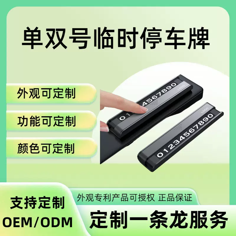 临时停车牌挪车定制LOGO号码牌可隐藏夜光临时停车牌企业礼品定做