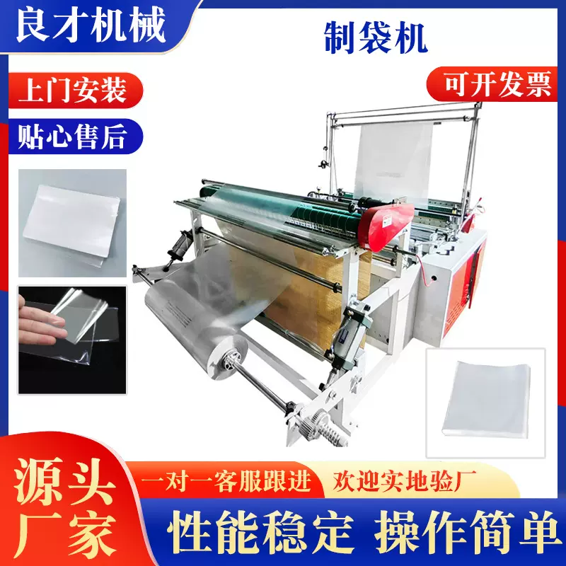 工厂供应高低压背心袋平口袋制袋机热封冷切塑料制袋机切袋机