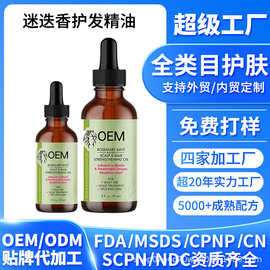 定制迷迭香护发精油oem外贸英文蓖麻油强韧发质养发