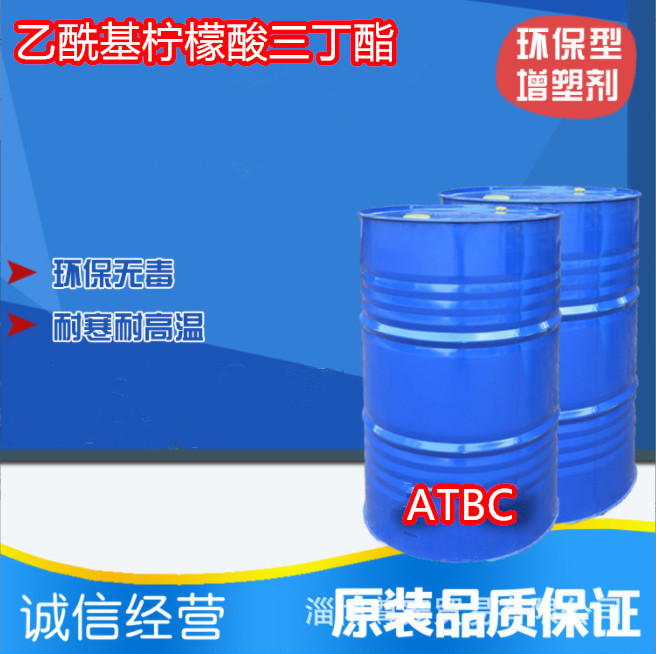 厂家直销 齐鲁蓝帆增塑剂 乙酰基柠檬酸三丁酯 ATBC 欢迎采购