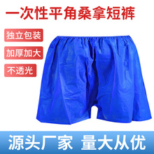 一次性内裤平角裤浴裤无纺布纸四角短裤男足浴洗浴桑拿按摩美容院