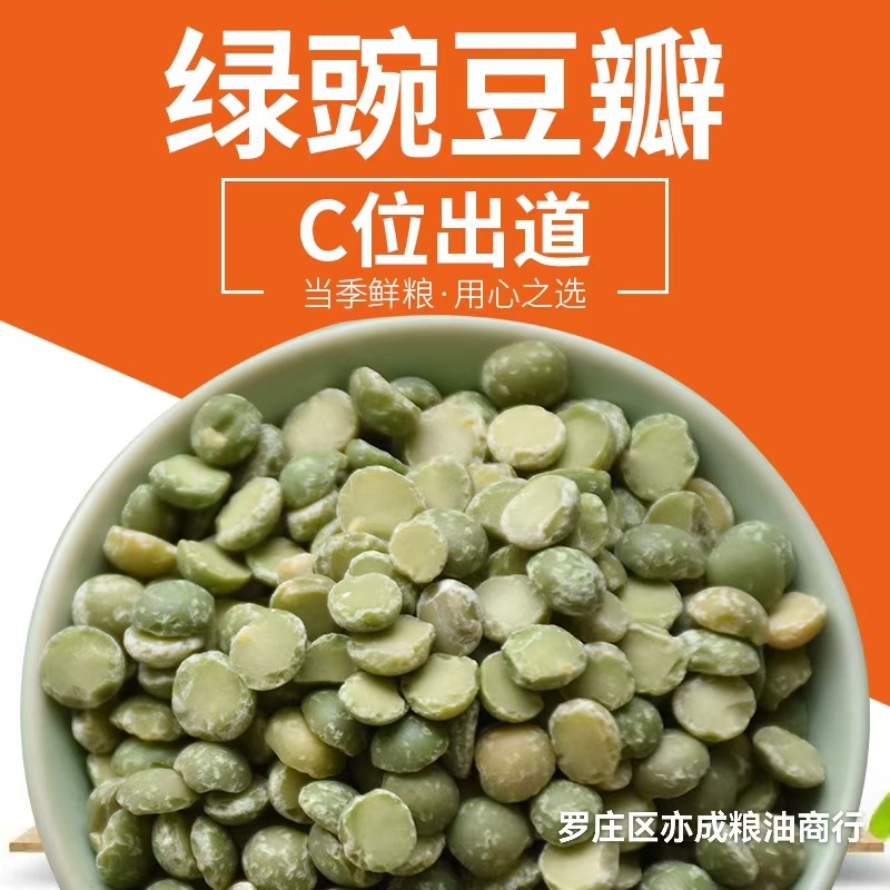 绿豌豆瓣批发去皮青豌豆瓣生干豌豆49斤新货杂粮脱皮豌豆