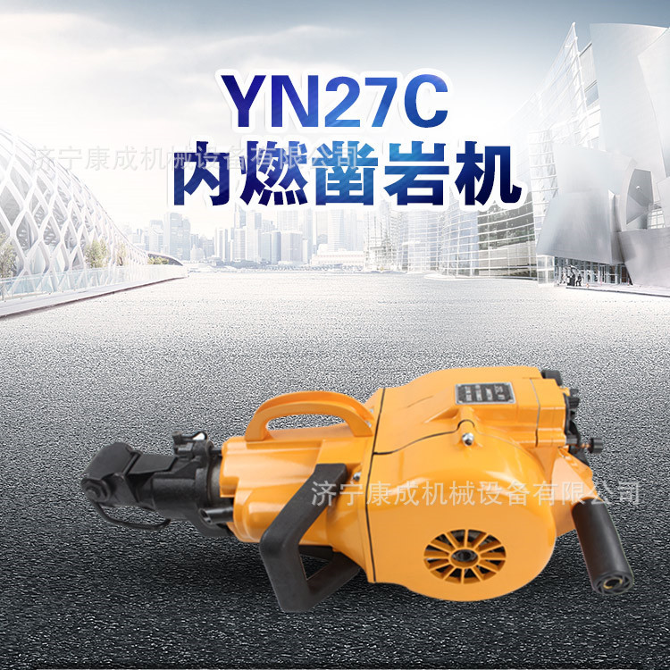 现货供应凿岩机采石筑路 矿用YN27C凿岩机 打孔破碎凿岩机厂家|ru