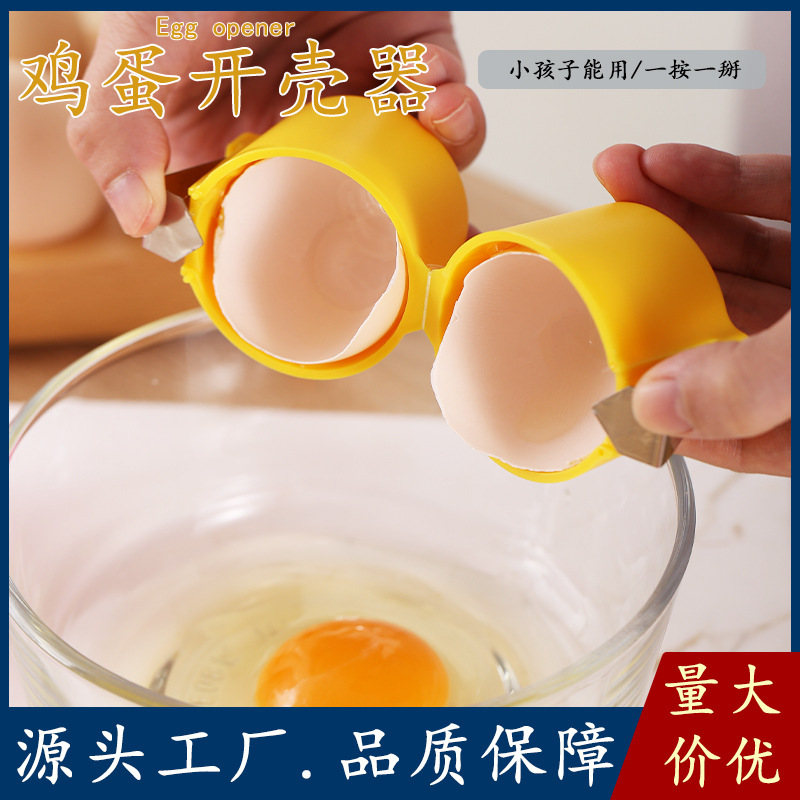 Export Source Egg Shell Maker Egg Beater Egg Shell Separator Household Kitchen Baking Tools Kitchen Miscellaneous Parts