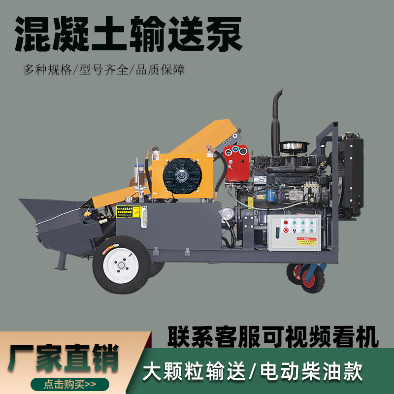 混凝土输送泵二次构造柱泵小型混凝土砂浆水泥浇筑泵电动柴油地泵
