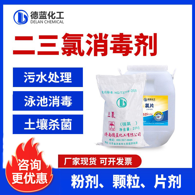 Sodium Diloroisocyanuric Acid Disinfectant Swimming Pool Sterilization Algae Killer Soil Sewage Disinfectant Strong Chlorine Essence