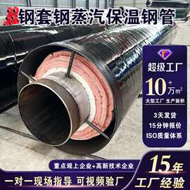 耐高温钢套钢蒸汽保温钢管 内钢管无缝钢管保温层宜可玻璃棉