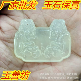 岫玉荷花玉锁天然玉器宝宝锁玉石吊坠莲花玉牌厂家批发直播供货
