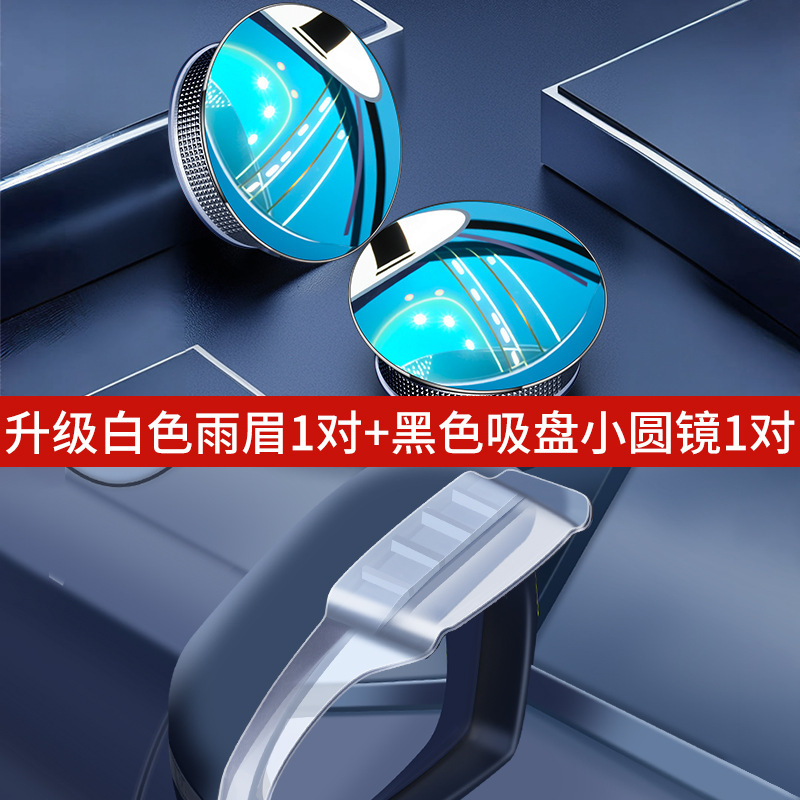BYD – Rain shield BYD Seagull Yuan - transparent-white-rain-eyebrow-1-pair-suction-cup-frameless-small-round-mirror-black-1-pair