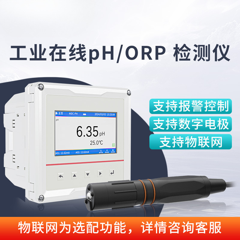 邦特尔在线ph计控制器工业水质酸碱度检测试仪orp值传感器电极探