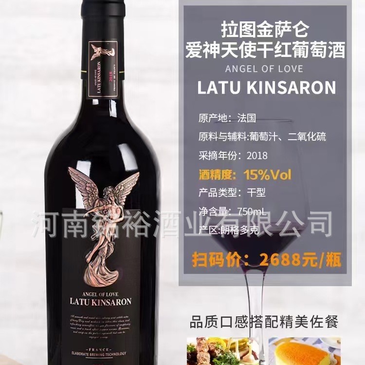 法国进口红酒 重型包纸款15度酒 拉图金萨伦.爱神天使干红葡萄酒