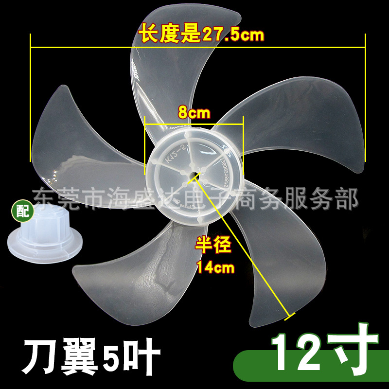 风扇扇叶12/14/16/18寸5叶7叶迷你叶子落地风扇风叶片电风扇扇叶-阿里巴巴