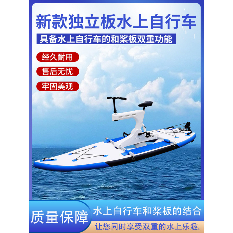Hot-Selling New Fangui Funsor Independent Board Water Bicycle Extra Large Paddle Board Detachable Scenic Spot Portable