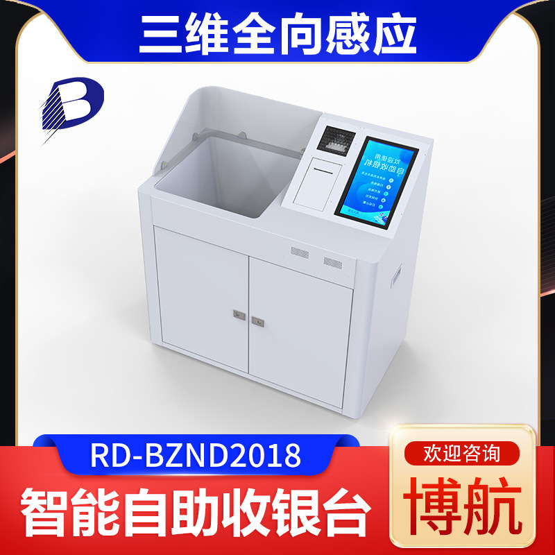 一体化智能收银台 衣服自助结算台 三维全向感应 博航