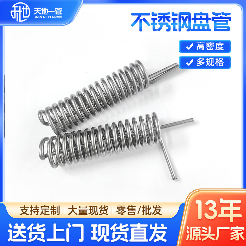 304不锈钢弯管盘管加工 蒸汽加热螺旋管管式换热器蛇形管不锈钢管