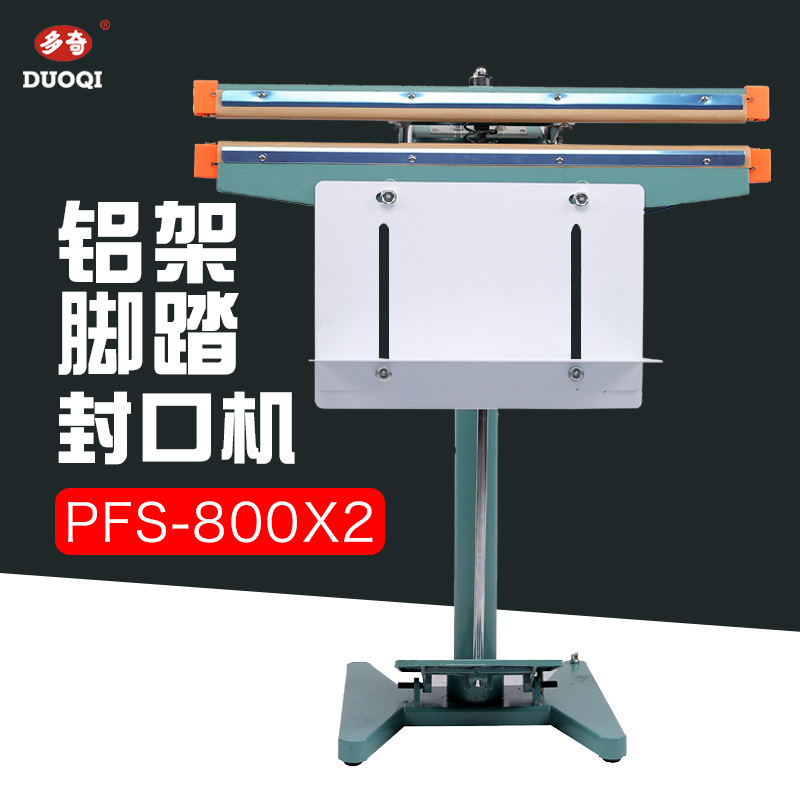 多奇PFS-800X2铝架脚踏封口机 上下加热 厚塑料铝箔袋封口加宽