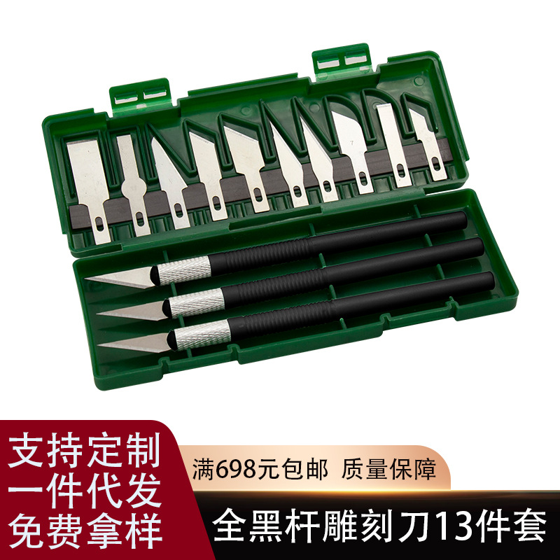 多功能13件套手工制作工具雕刻刀刻印章剪纸雕花木刻刀模型雕刻刀