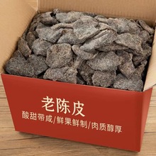 甘草老陈皮九制陈皮干丁香桔子橘皮秘制泡水蜜饯湖州广东特产零食