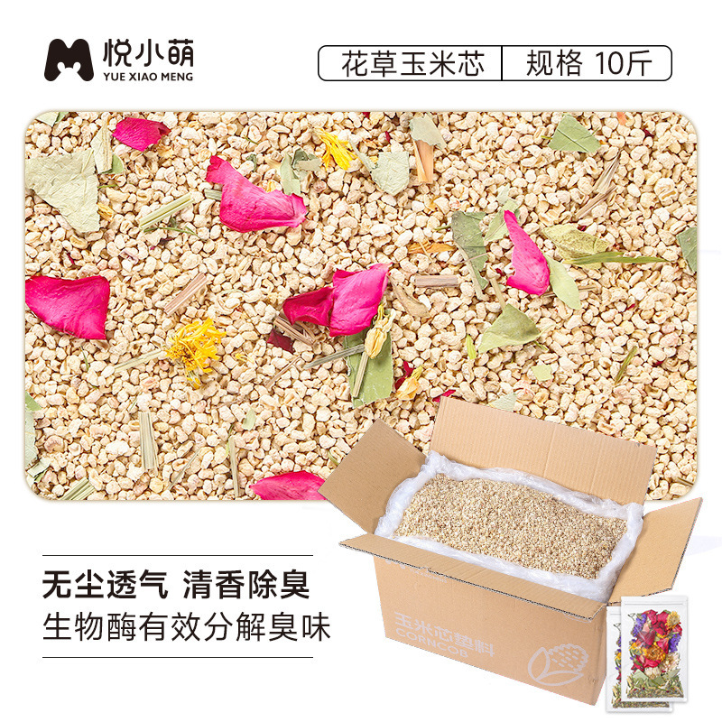 悦小萌ハムスタートウモロコシ芯パッド夏脱臭通気放熱トウモロコシ顆粒金糸熊夏用品|undefined