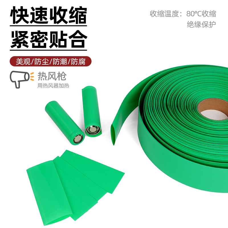 Tubo de PVC retráctil 18650 paquete de baterías de litio película de polvo protector aislante manguito de paquete retardante de llama contracción rápida