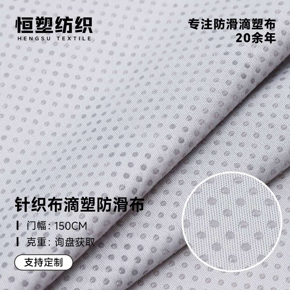 针织布滴塑防滑布柯桥厂家现货 全涤斜纹宠物窝防滑地垫坐垫面料
