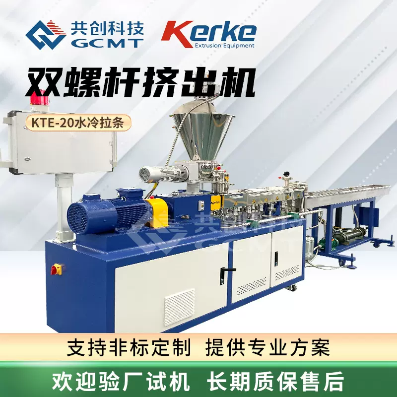 KTE-20水冷拉条造粒机实验性塑料混炼挤出机TPV弹性体塑料造粒机