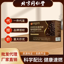 白芸豆左旋肉碱咖啡固体饮料浓缩颗粒速溶现货批发代发