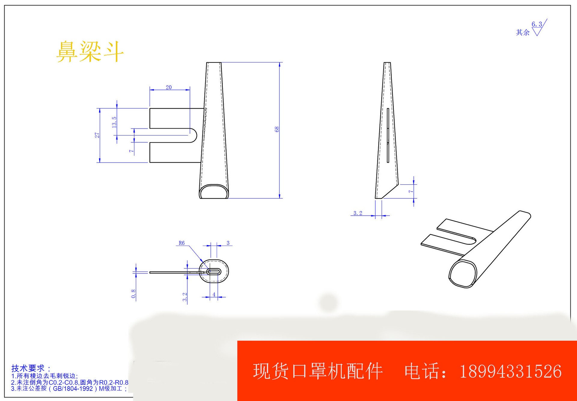现货口罩机配件 一拖二钣金 过鼻梁斗 滑板 卷边片 挡板 锥管零件