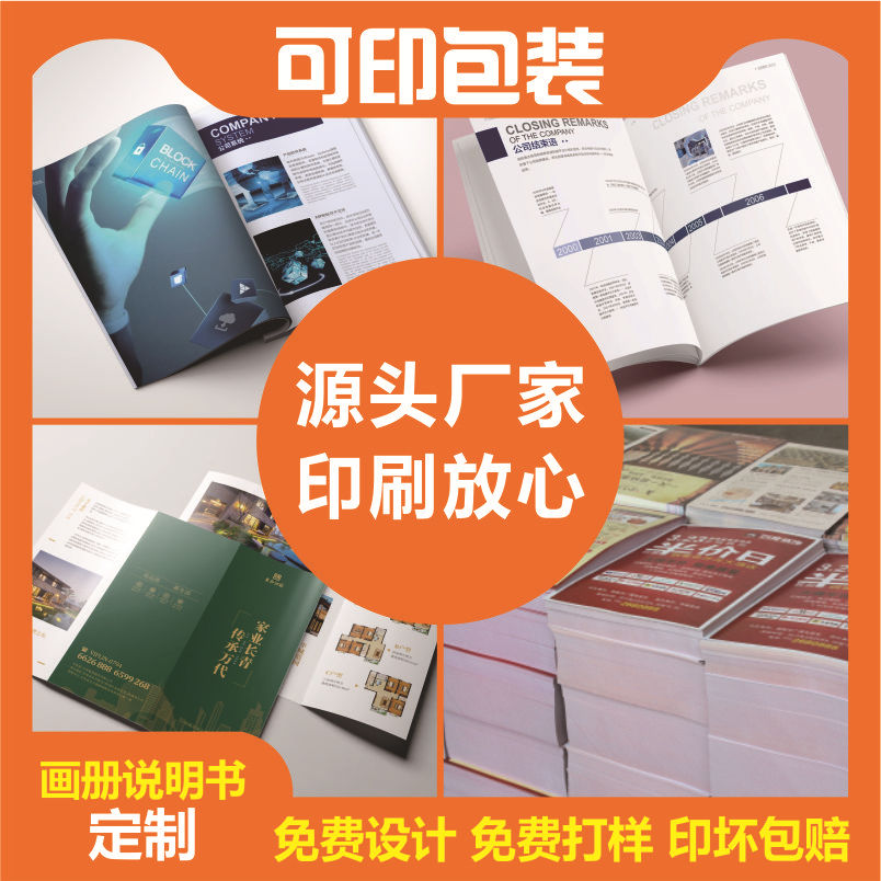 印刷厂宣传产品画册印刷精装书书本企业宣传册说明书书籍折页加工