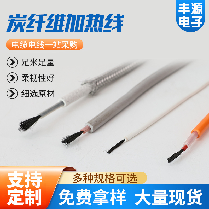 高温碳纤维发热线300度高温电热线三层玻璃纤维发热炭纤维加热线