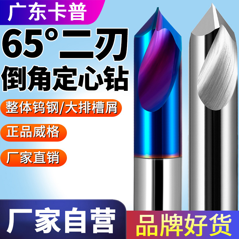 65度タングステン鋼定心ドリル定点ドリル面取り刃穴開け位置決めドリル中心ドリル数値制御鋼用90度|undefined