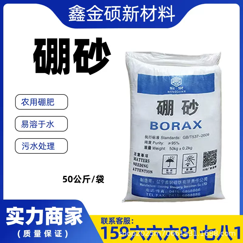 硼砂高含量工业用清洗剂水晶泥原料耐高温农用硼砂