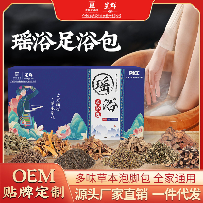 白雲山瑶浴風呂薬包くん蒸風呂包薬風呂包卸売り足風呂包古方瑶風呂包泡足包|undefined