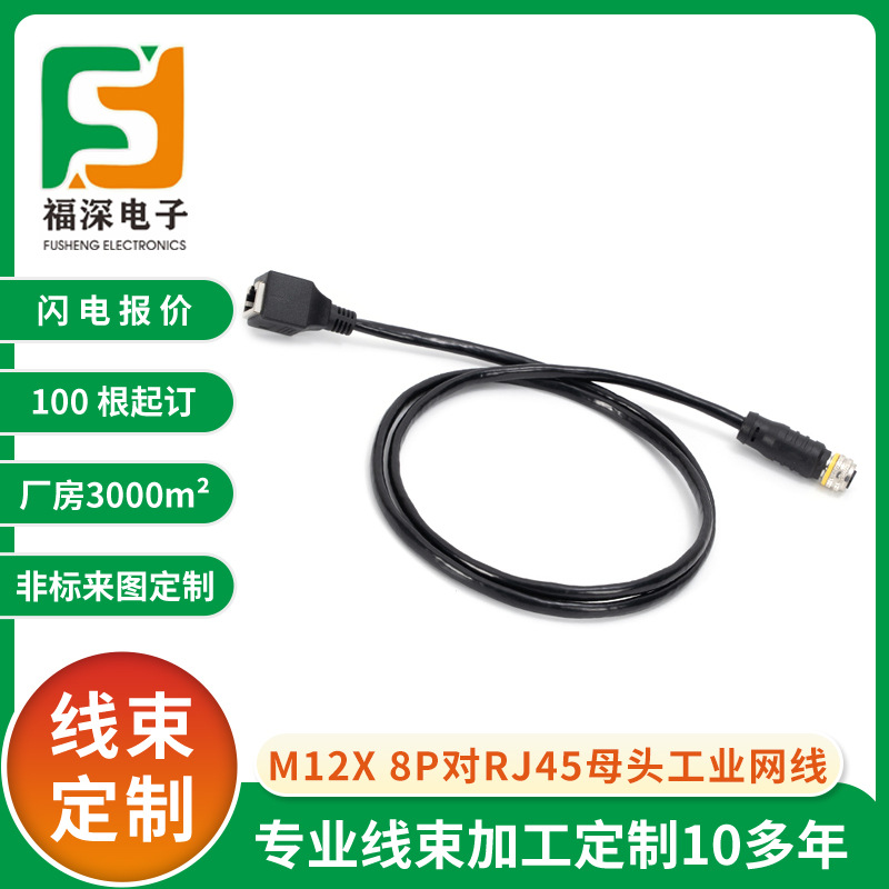 M12X型8P对RJ45母头工业相机网线带屏蔽IP67防水线束传感器连接线
