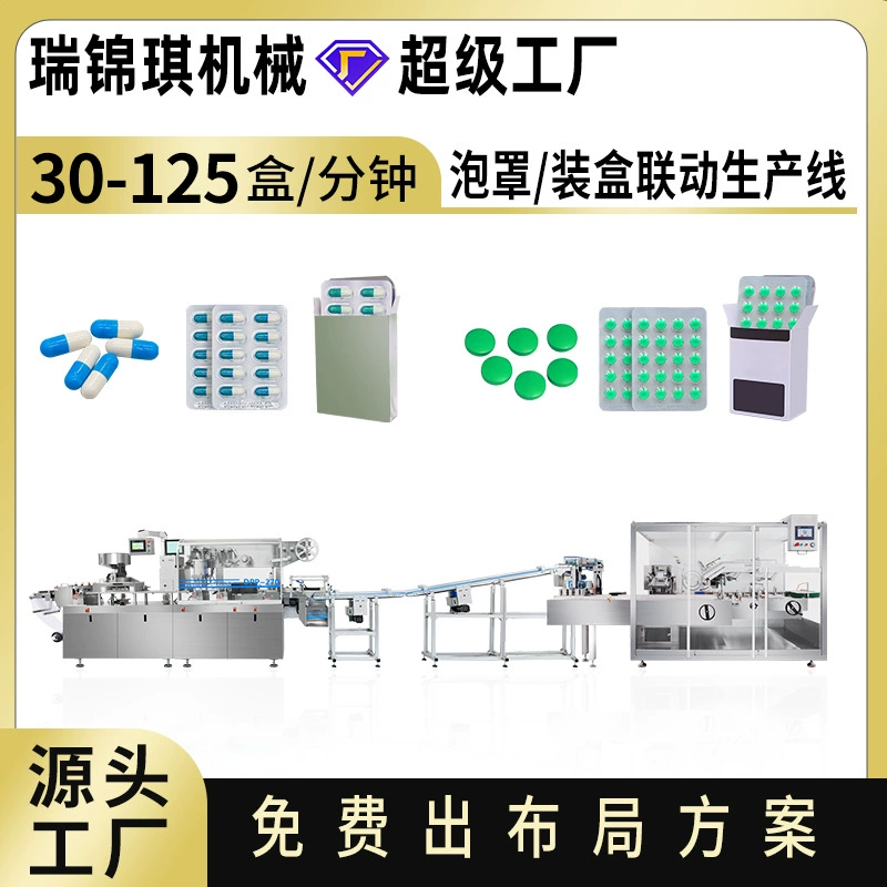 Полностью автоматическая линия для упаковки в блистеры и картонажная машина, линия для плоской упаковки алюминиево-пластиковых блистеров и картонажная машина.