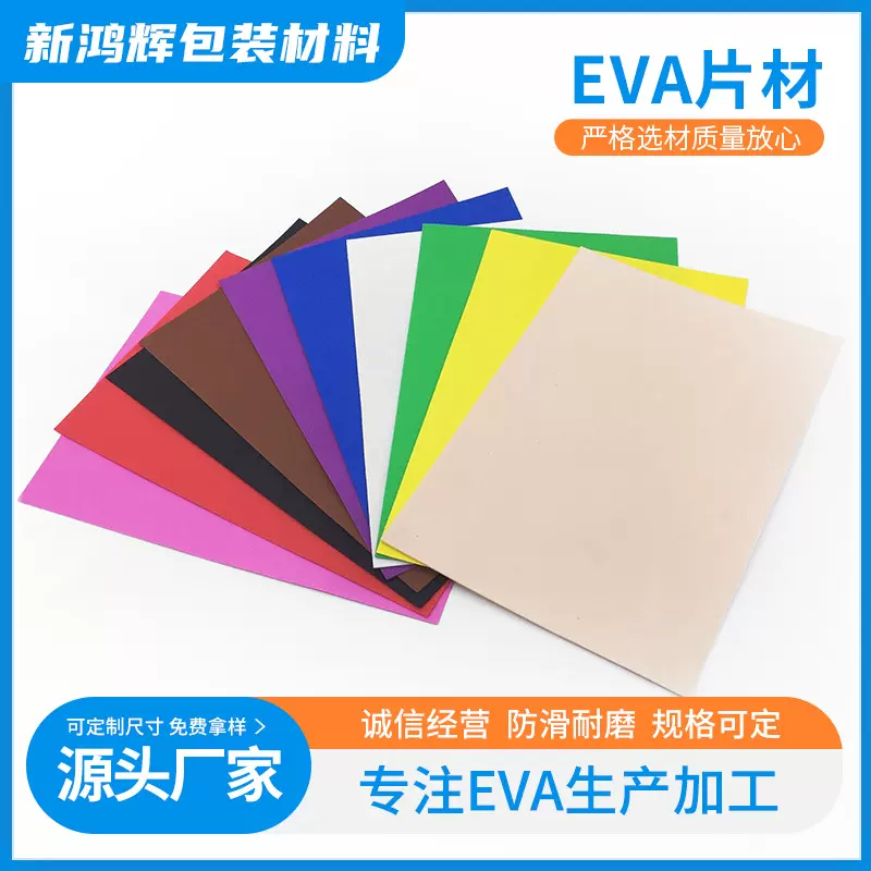 彩色EVA低味环保泡棉收纳材料eva泡棉板cos道具手工海绵纸防撞